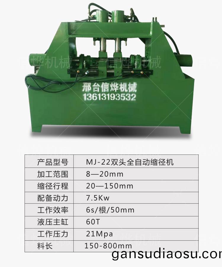 雙頭全自動(dong)縮逕機_06.jpg